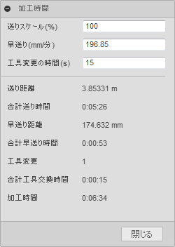 加工時間ダイアログ