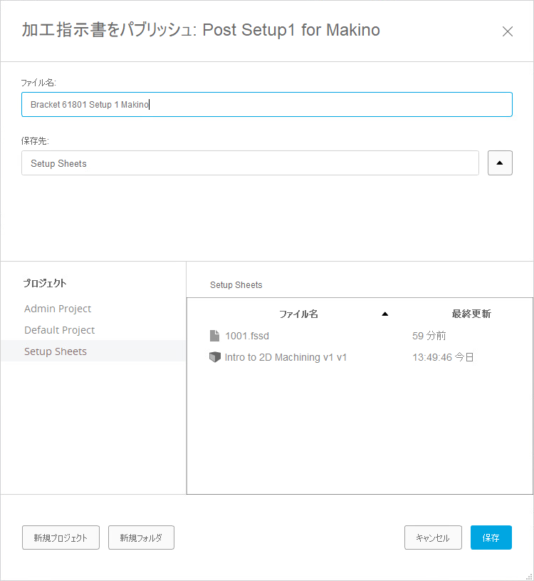 NC プログラム加工指示書ファイルの保存