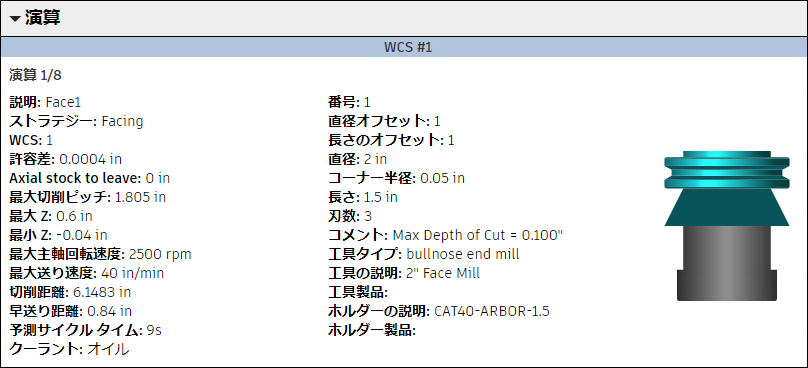 NC プログラムの操作設定