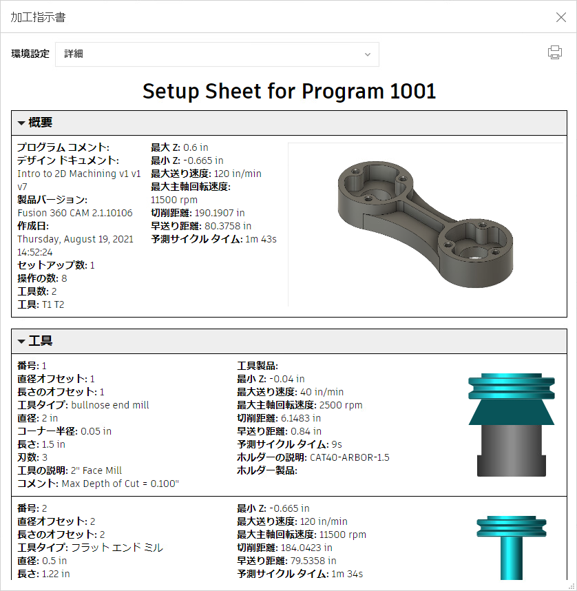 NC プログラム加工指示書