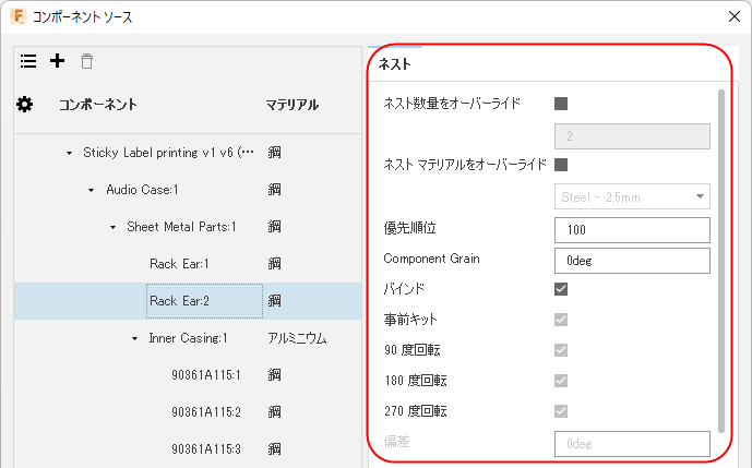 コンポーネント ソース ダイアログ