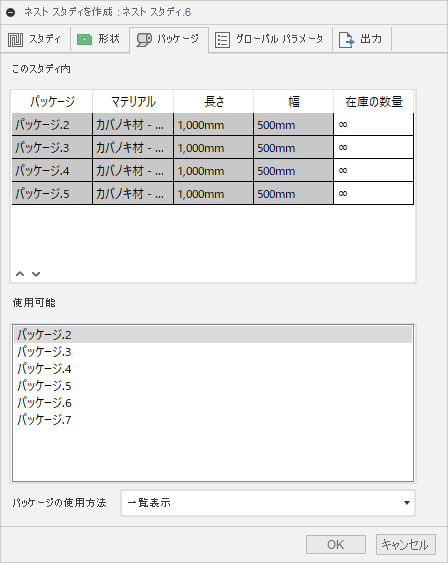 パッケージ タブ