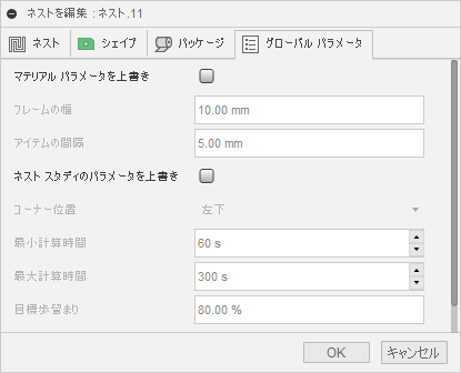 グローバル パラメータ