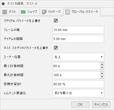 グローバル パラメータ