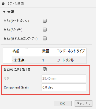 シート メタルのオプション