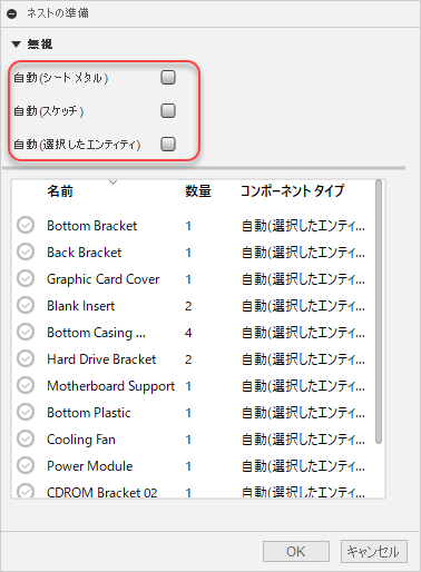 ネストの準備ダイアログ