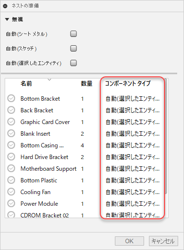 ネストの準備ダイアログ