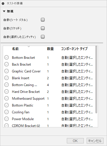 ネストの準備ダイアログ