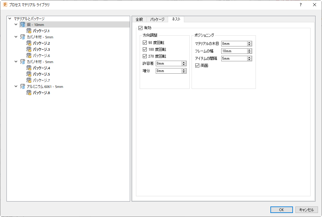 プロセス マテリアル ライブラリ ダイアログ