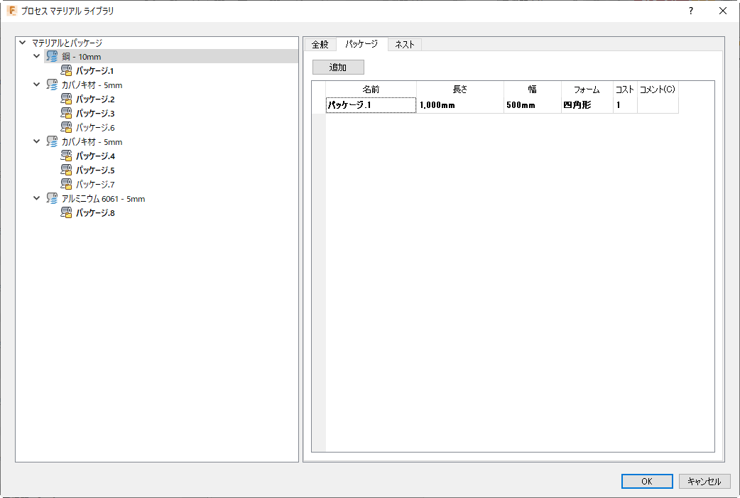 パッケージ タブ