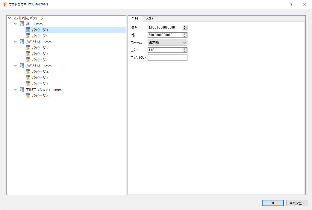 パッケージを作成