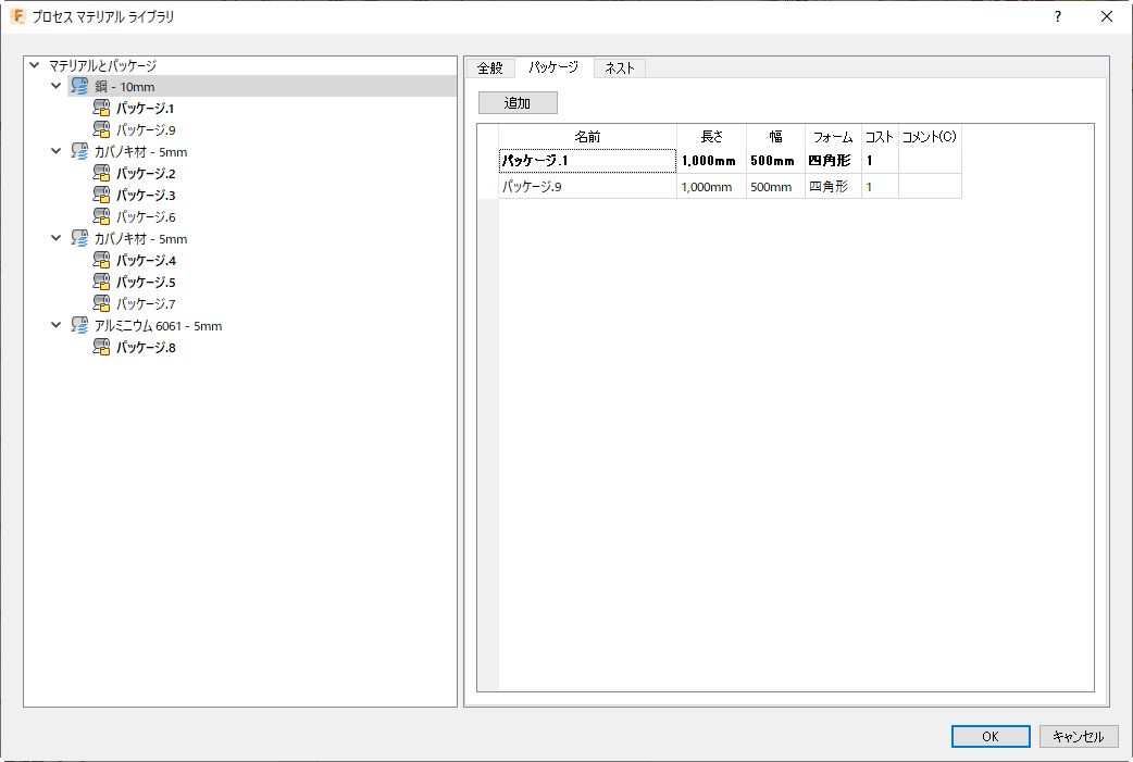 パッケージ タブ