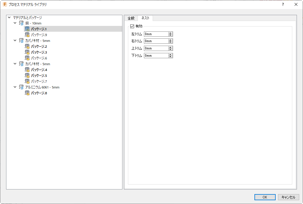 パッケージを作成