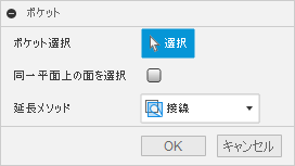 ポケット選択ダイアログ