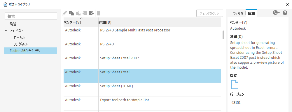 Excel にポストするためのオプション