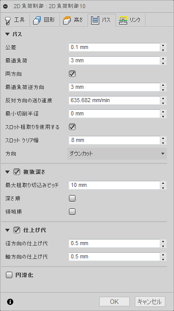2D 負荷制御ダイアログのパス タブ