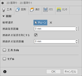 2D 面取りダイアログのジオメトリ タブ