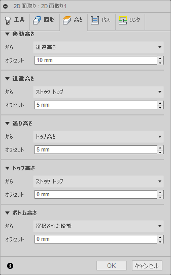 2D 面取りダイアログの高さタブ