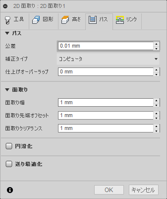 2D 面取りダイアログのパス タブ