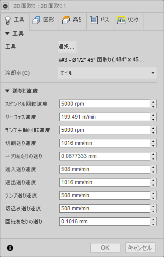 2D 面取りダイアログの工具タブ