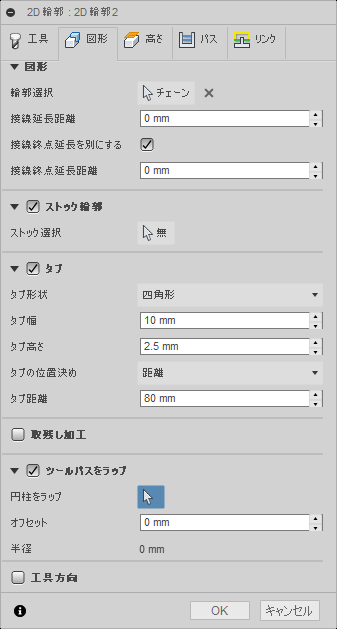 2D 輪郭ダイアログの形状タブ