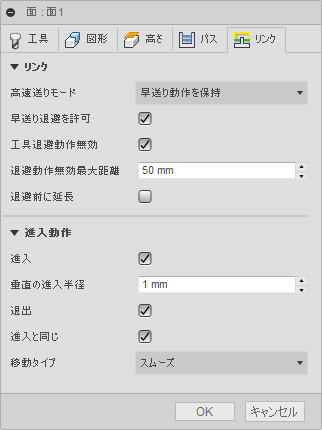 2D 面ダイアログのリンク タブ
