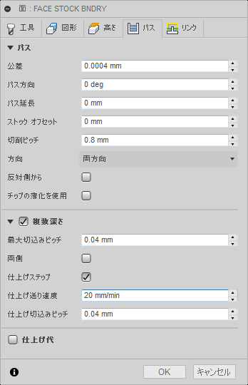 2D 面ダイアログのパス タブ