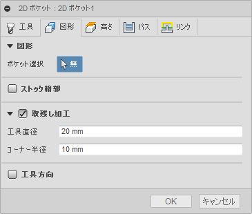 2D ポケット ダイアログの形状タブ - 取残し加工
