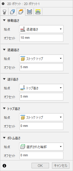 2D ポケット ダイアログの高さタブ