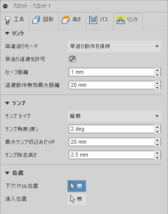 2D スロット ダイアログのリンク タブ