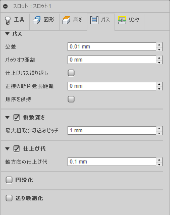 2D スロット ダイアログのパス タブ