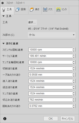 2D スロット ダイアログの工具タブ