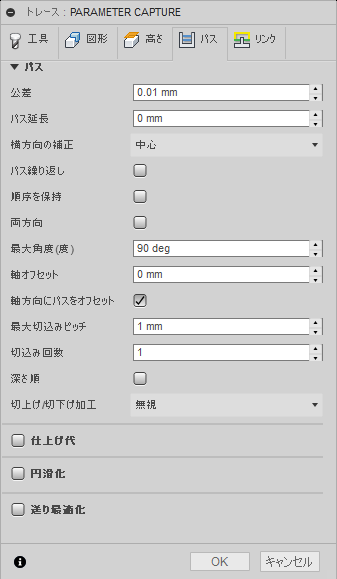 2D トレース ダイアログのパス タブ