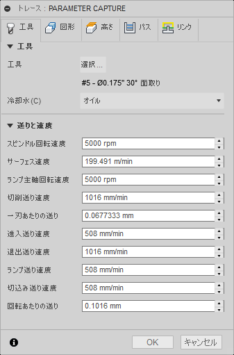 2D トレース ダイアログの工具タブ