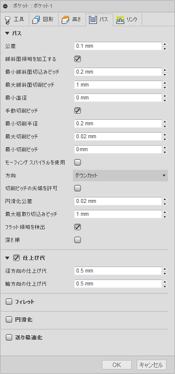 3D ポケット除去ダイアログのパス タブ