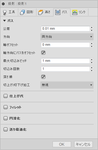 3D 投影ダイアログのパス タブ