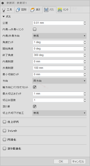 3D 放射状仕上げダイアログのパス タブ