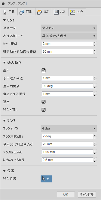 3D ランプ仕上げダイアログのリンク タブ