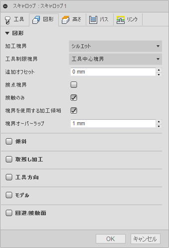 3D スキャロップ仕上げダイアログの形状タブ