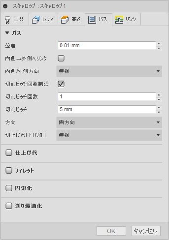 3D スキャロップ仕上げダイアログのパス タブ