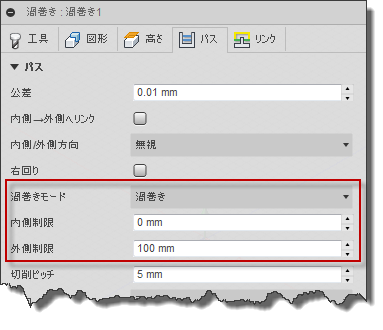 渦巻きダイアログのパス タブ - 渦巻きモード