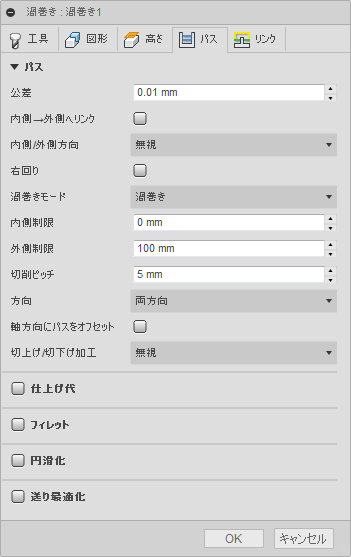 3D 渦巻き仕上げダイアログのパス タブ