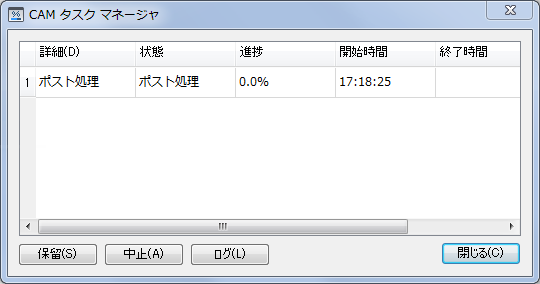 タスク マネージャ ダイアログ - 処理ステータス