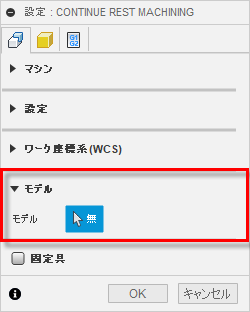 モデル選択をクリアする
