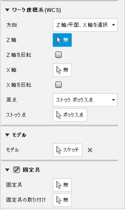 セットアップ ダイアログ - WCS グループ