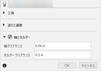 工具タブの軸とホルダーのクリアランス