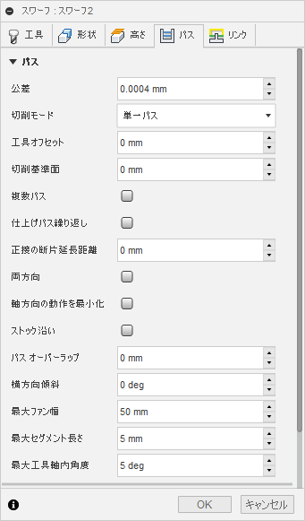 スワーフ ダイアログのパス タブ