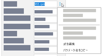 式を編集オプション