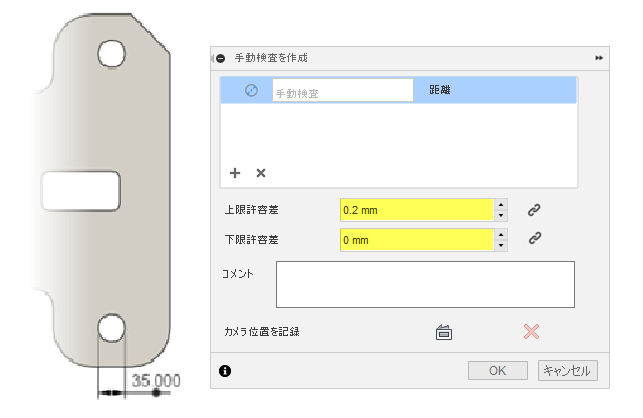 自動入力された許容差