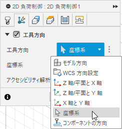 工具方向リスト